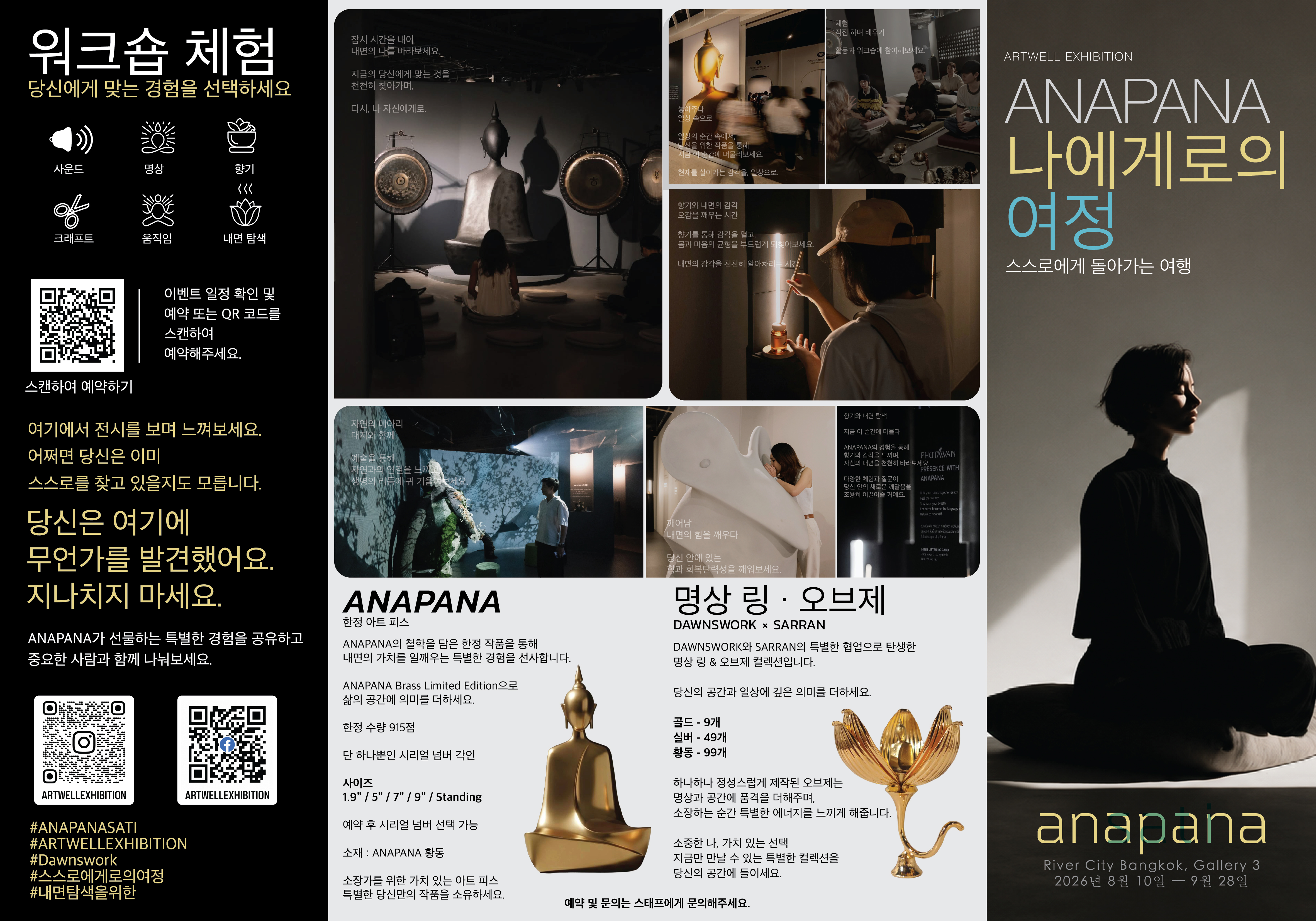 ANAPANA 한국어 콘텐츠 1